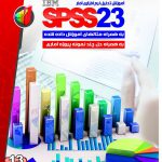 آموزش SPSS