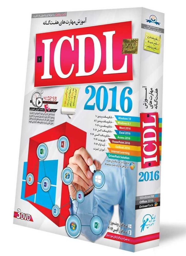 آموزش کامل ICDL