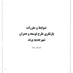 طرح جامع شهر جدید پرند