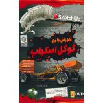 آموزش کامل Sketchup