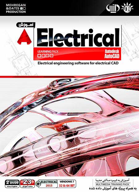 آموزش AutoCAD Electrical