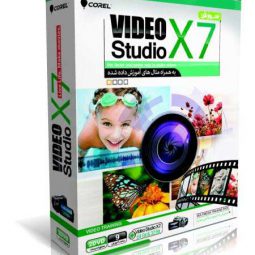 آموزش کامل Corel VideoStudio Pro X7  به صورت تصویری
