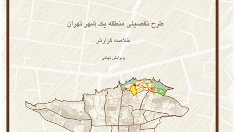 طرح تفصیلی منطقه یک تهران