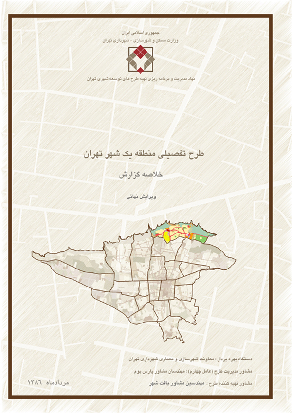 طرح تفصیلی منطقه یک تهران