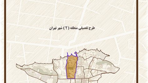 طرح تفصیلی منطقه دو تهران