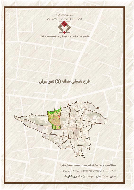 طرح تفصیلی منطقه پنج تهران