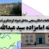 طرح گردشگری استان ایلام