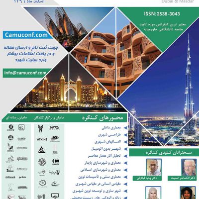 چهارمین دوره کنفرانس بین المللی معماری و شهرسازی پایدار