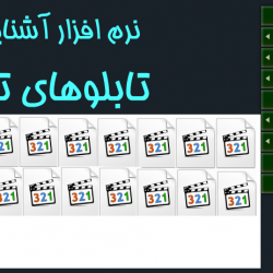 تابلوهای توزیع