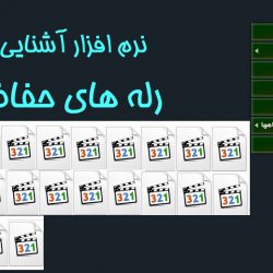 رله های حفاظتی