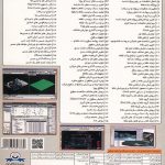 آموزش AutoCAD Land