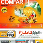 آموزش COMFAR