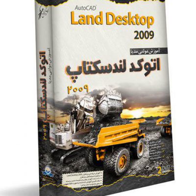 آموزش نرم افزار AutoCAD Land