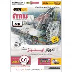 آموزش نرم افزار Etabs 2016