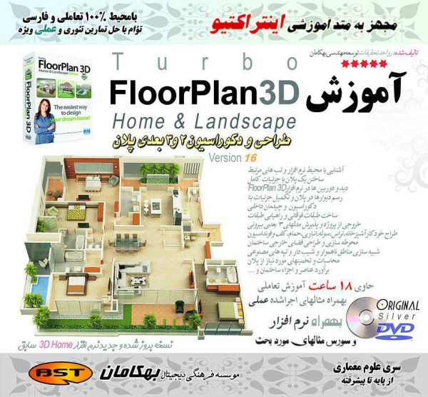 آموزش نرم افزار Floor Plan 3D