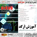 آموزش نرم افزار ORCAD