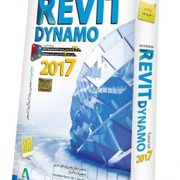 آموزش تصویری Revit 2017 + افزونه Dynamo به صورت کامل