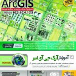 آموزش نرم افزار ArcGIS 10.5