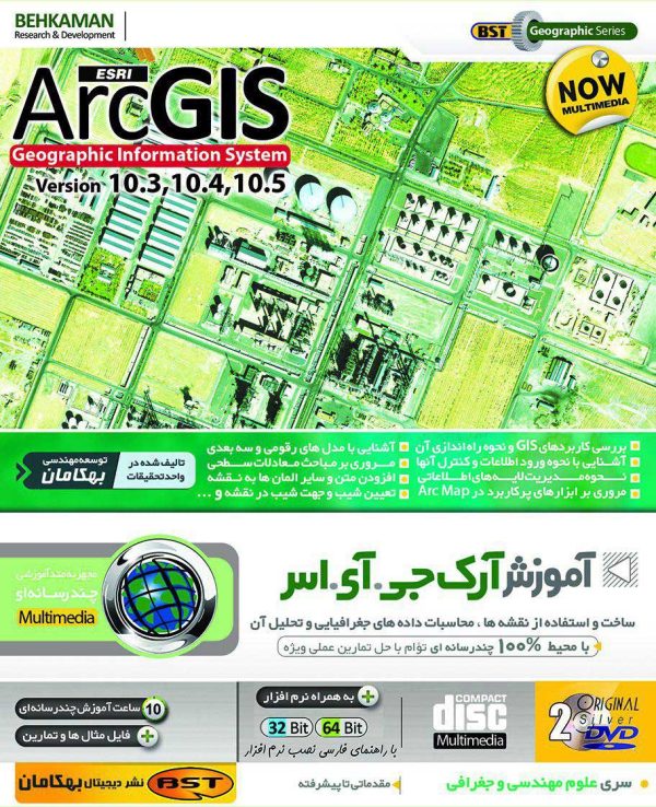 آموزش نرم افزار ArcGIS 10.5
