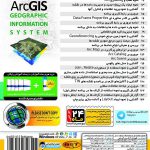 آموزش کامل ArcGIS 10.5