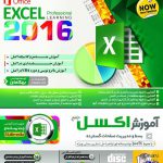 آموزش کامل اکسل 2016