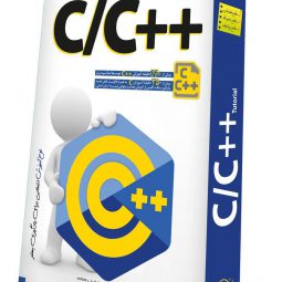 آموزش کامل زبان C و C++ به صورت تصویری