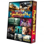 مجموعه Plugin Box 2