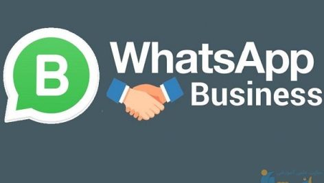 اپلیکیشن WhatsApp Business