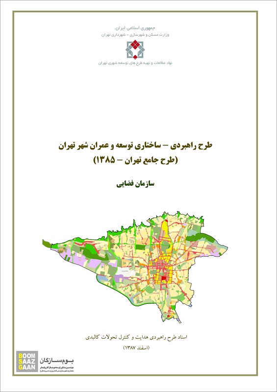 سازمان فضایی طرح جامع تهران