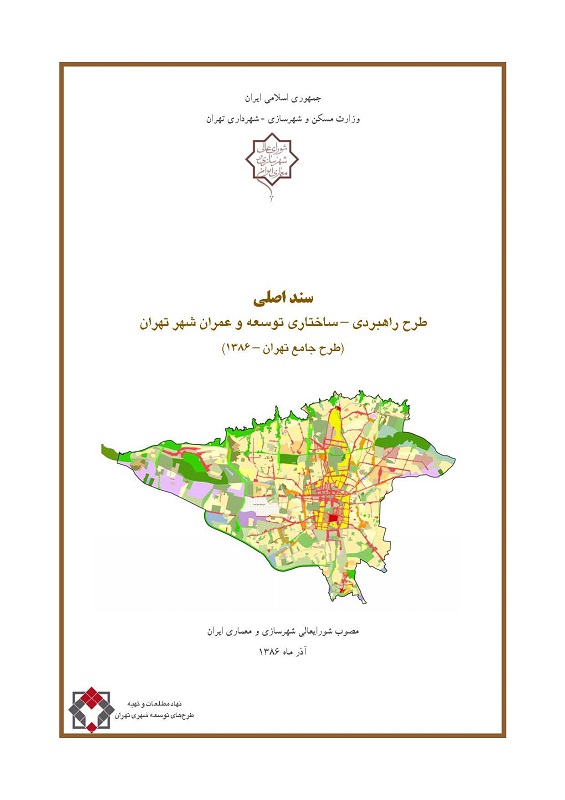 سند اصلی طرح جامع تهران