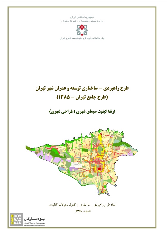 طراحی شهری طرح جامع تهران