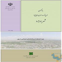 طرح جامع بروجرد
