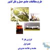 طرح جامع حمل و نقل کشور