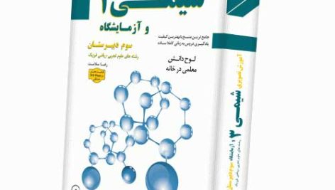 آموزش شیمی 3