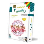 آموزش ریاضی 3 تجربی