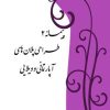 کتاب طراحی پلان مسکونی آپارتمانی و ویلایی