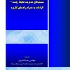 کتاب سیستم های مدیریت محیط زیست