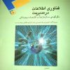 کتاب فناوری اطلاعات در مدیریت