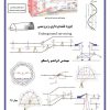 جزوه نقشه برداری زیرزمینی