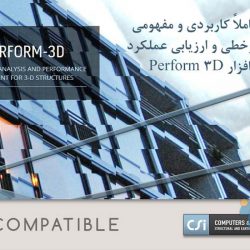 آموزش کاربردی نرم افزار Perform 3D