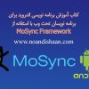 کتاب آموزش برنامه نویسی اندروید برای برنامه نویسان تحت وب