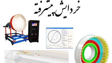 جزوه خردایش پیشرفته