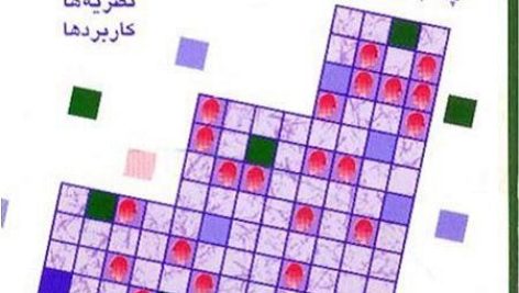 کتاب رفتار سازمانی پیشرفته