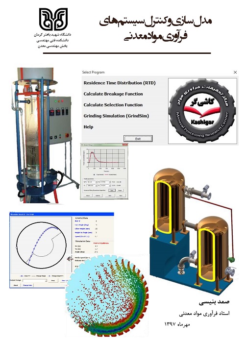 جزوه مدلسازی و کنترل سیستم های فرآوری مواد معدنی