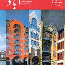 مجله آبادی 10
