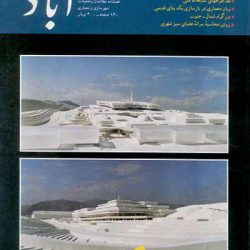 مجله آبادی 17