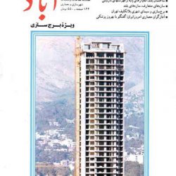 مجله آبادی 18
