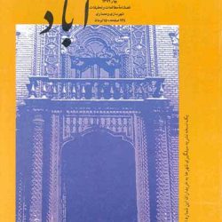 مجله آبادی 8