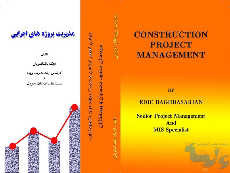 کتاب مدیریت پروژه های اجرایی