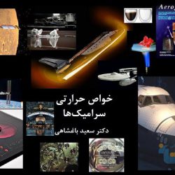 جزوه خواص حرارتی سرامیک ها